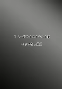 Page 132 of Honto no Kanojo Soushuuhen - preview thumbnail