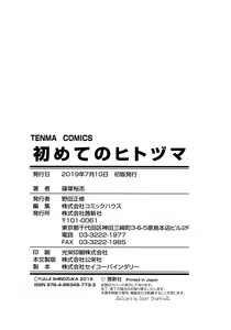 Page 235 of Hajimete no Hitozuma | She's somebody's spouse (decensored) - preview thumbnail