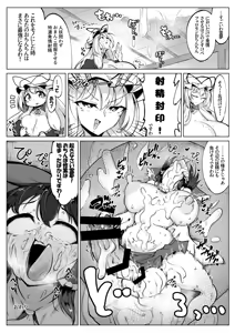 Page 20 of Reimu no Ochinpo Shugyouroku Hanate! Shasei Fuuin!! - preview thumbnail