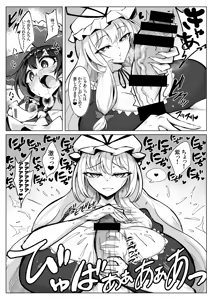 Page 8 of Reimu no Ochinpo Shugyouroku Hanate! Shasei Fuuin!! - preview thumbnail