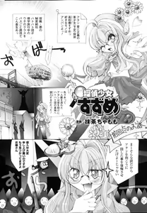 Page 72 of Sakunyuu Heroine - preview thumbnail