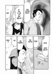 Page 108 of Reijou Ana Kyouko | 노예 아나운서 쿄코 - preview thumbnail