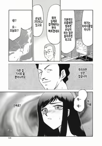 Page 118 of Reijou Ana Kyouko | 노예 아나운서 쿄코 - preview thumbnail