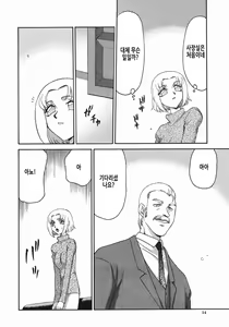 Page 17 of Reijou Ana Kyouko | 노예 아나운서 쿄코 - preview thumbnail