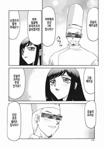 Page 181 of Reijou Ana Kyouko | 노예 아나운서 쿄코 - preview thumbnail