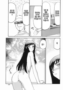 Page 182 of Reijou Ana Kyouko | 노예 아나운서 쿄코 - preview thumbnail