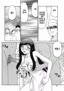 Page 195 of Reijou Ana Kyouko | 노예 아나운서 쿄코 - preview thumbnail