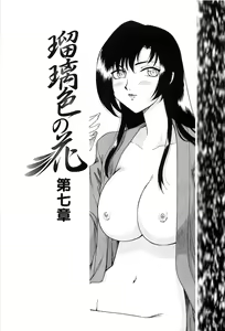 Page 131 of Ruriiro no Hana | 자색빛의 꽃 - preview thumbnail