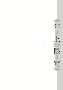 Page 163 of Toshiue Gentei - preview thumbnail