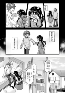 Page 11 of Dare ni mo Ienai Kyoudai Soukan FANZA Gentei Tokusouban - preview thumbnail