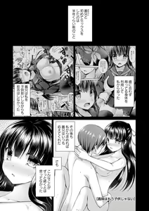 Page 70 of Dare ni mo Ienai Kyoudai Soukan FANZA Gentei Tokusouban - preview thumbnail