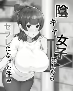 Page 2 of Inkya Joshi Okoshitara Sex Friend ni Natta Ken w | Le cas d'une fille morose qui est devenue ma sex friend après que je l'ai violée (decensored) - preview thumbnail