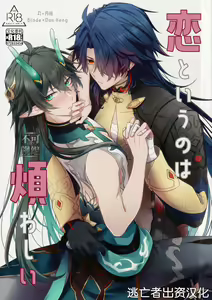 Koi to Iu no wa Wazurawashii — hentai manga cover on Fhentai