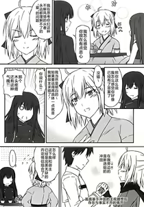 Page 3 of Okita-san wa Aisaretai - preview thumbnail