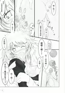 Page 12 of Bousou Shoujo to Gudon na Koibito - preview thumbnail