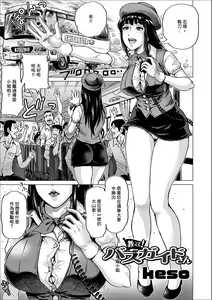 Oshiete! Bus Guide-san — hentai manga cover on Fhentai