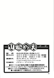 Page 34 of Akebi no Mi - Yuuko - preview thumbnail