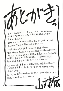 Page 33 of Akebi no Mi - Yuuko AFTER - preview thumbnail
