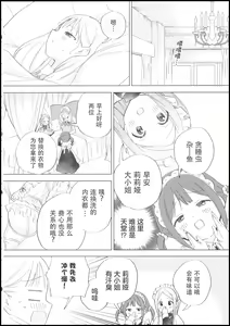 Page 9 of Ojou-sama wa Yuri Maid ni Hasamaritakunai! | 大小姐不想夹在百合女仆中间! - preview thumbnail