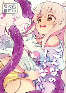 Konna no Shiranai!!! — hentai manga cover on Fhentai