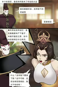 Page 12 of [King} Concubines - preview thumbnail