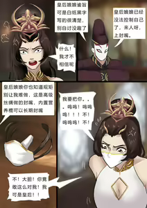Page 14 of [King} Concubines - preview thumbnail