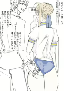 Page 276 of セイバーおじさん/ saber_NTRok - preview thumbnail
