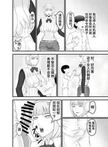 Page 5 of Teihen de Motenai Ore ga Onna Android o Moratte Mita - preview thumbnail
