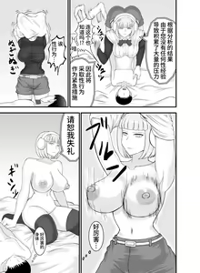 Page 8 of Teihen de Motenai Ore ga Onna Android o Moratte Mita - preview thumbnail