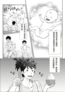 Page 3 of Otogibanashi Momotarou | 桃太郎 - preview thumbnail