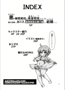 Page 3 of Futanari no Himitsu Kessha ni Orekyou Move!! Shinnyuu Shippaishita Hero-kun wa Hidoi Koto Koppako Sarete Mesuochi Shichau - preview thumbnail