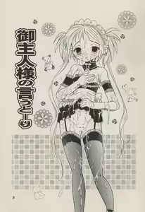 Page 2 of Goshujin-sama no Iu Toori - preview thumbnail