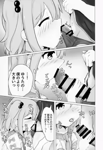 Page 18 of Yuuta-kun to Minato-kun ga Nanyakanya Atte Josou Ecchi Suru Hon - preview thumbnail