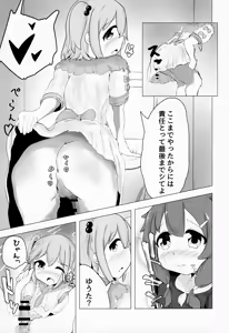 Page 20 of Yuuta-kun to Minato-kun ga Nanyakanya Atte Josou Ecchi Suru Hon - preview thumbnail