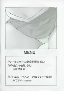 Page 3 of Bishoujo Senshi Gensou EX Bibou no Inmu - preview thumbnail