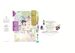 Page 379 of i sekai de zetsurin mado-shi ni kawa retara mechakucha dekiai sa rete imasu. | 在异世界被非凡的魔导师买下的话会被异常宠爱。 1-13 end - preview thumbnail