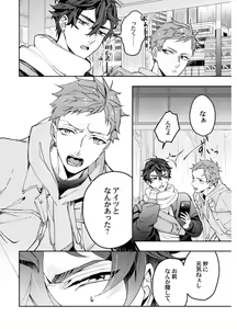 Page 108 of Shuuchaku Alpha no Choukyou Method - preview thumbnail