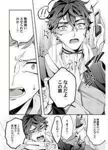 Page 110 of Shuuchaku Alpha no Choukyou Method - preview thumbnail