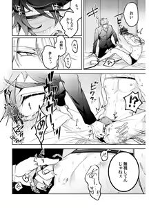 Page 118 of Shuuchaku Alpha no Choukyou Method - preview thumbnail