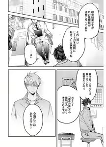 Page 136 of Shuuchaku Alpha no Choukyou Method - preview thumbnail
