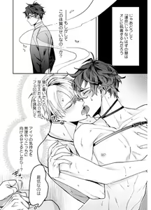 Page 138 of Shuuchaku Alpha no Choukyou Method - preview thumbnail