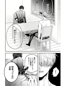 Page 142 of Shuuchaku Alpha no Choukyou Method - preview thumbnail