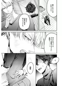 Page 161 of Shuuchaku Alpha no Choukyou Method - preview thumbnail
