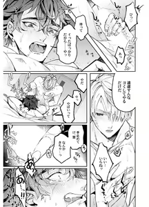 Page 181 of Shuuchaku Alpha no Choukyou Method - preview thumbnail