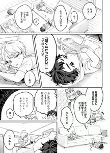 Page 196 of Shuuchaku Alpha no Choukyou Method - preview thumbnail