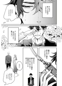 Page 45 of Shuuchaku Alpha no Choukyou Method - preview thumbnail