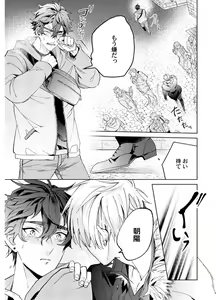 Page 49 of Shuuchaku Alpha no Choukyou Method - preview thumbnail