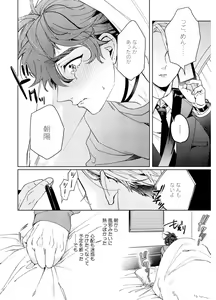 Page 86 of Shuuchaku Alpha no Choukyou Method - preview thumbnail