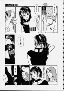 Page 83 of Genkaku Shousetsu - preview thumbnail