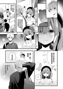 Page 119 of Ameiro Prologue - Candy Like Prologue | 糖色序曲 - preview thumbnail
